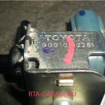 TOYOTA Клапан электромагнитный 90910-12281 купить, автозапчасти РТА-ГАРАЖ.РУ