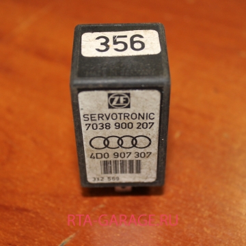 AUDI Реле 356 4D0907307 купить, автозапчасти РТА-ГАРАЖ.РУ