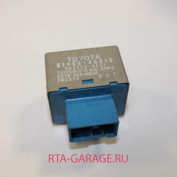 TOYOTA Реле указателей поворота 81980-46010 купить, автозапчасти РТА-ГАРАЖ.РУ